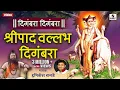 Digambara Digambara Shreepad Vallabh Digambara - Shree Datta Bhaktigeet - Sumeet Music
