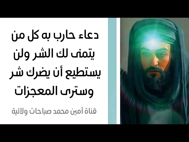 دعاء حارب به كل من يتمنى لك الشر وستهزمه وتذله وترى قدرة الله عليه