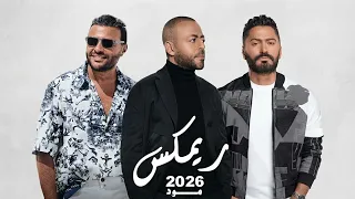 تامر عاشور   تامر حسني   رامي صبري   سكتي ليه                             دندنها