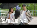 Download Lagu 남자한테 인기 없는 스타일