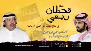 شيلة   قحطان ربعي   صالح الزهيري دندنها
