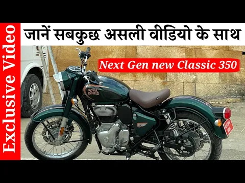 Next gen royal enfield classic 350 hotsell