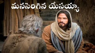 manaserigina yesayya hosanna ministries telugu christian song manaserigina