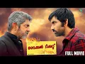 Download Lagu Local Ticket (2025) | Malayalam Dubbed Full Movie | Ravi Teja, Malvika Sharma