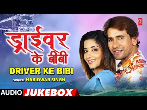 Download MP3 DRIVER KE BIBI | OLD BHOJPURI AUDIO SONGS JUKEBOX  | HARIDWAR SINGH