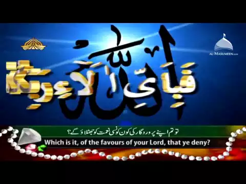 Download MP3 Surah Rahman PTV Channel Qari Syed Sadaqat Ali