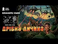 Download Lagu Кліффорд Сімак ДРІБНА ДИЧИНА #фантастика #вторгнення #сімак #аудіокнига #кліфордсімак #динозаври