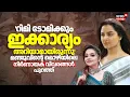 Lagu Rimi Tomyക്കും ഇക്കാര്യം അറിയാമായിരുന്നു മഞ്ജുവിൻ്റെ മൊഴിയിലെ നിർണായക വിവരങ്ങൾ പുറത്ത്Actress Attack
