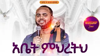አቤት ምህረትህ አምልኮ ከ ዘአማሪ አቤነዘር ጋር PROPHET HENOK GIRMA JPS TV WORLD WIDE 2025 
