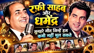 🥹 Mohammed Rafi Became Dharmendra's heart sound, ❤️🎵