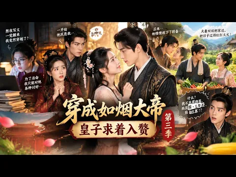 Reborn as Great Sovereign Ruyan, Wooed by a Prince Episode 2