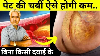 मोटापे और जांघ, हाथ, हिप और पेट की चर्बी से छुटकारा पाने का आयुर्वेदिक नुस्खा | Reduce Body Fat