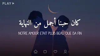 أغنية فرنسية هادئة وحزينة    مترجمة                             دندنها