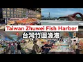 Taiwan Zhuwei Fish Harbor - Fresh Seafood and Coastal Walks in Taoyuan Taiwan