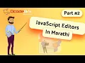 JavaScript Editors in Marathi DcodeBits