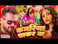 Download Lagu #Video | खेसारी लाल | भोजपुरी का सबसे हिट सांग | #khesarilalyadav \u0026 Shilpi Raj | Jukebox Hit 2025