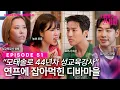 Download Lagu 모태솔로지만 연애는 투핫으로 하고 싶어 (파파라치 깜짝 출연📸) | 디바마을 퀸가비👑 | EP51