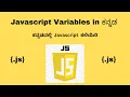 Chapter 4 Javascript Variables in Kannada