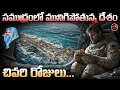 Lagu ఈ దేశం 2100 తర్వాత ఇక కనపడదు , ఎందుకని ? || Why Tuvalu Country has no future on Earth ?