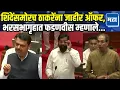 Download Lagu Devendra Fadnavis यांची Uddhav Thackeray यांना सत्तेत येण्याची ऑफर, Eknath Shinde यांसमोर म्हणाले...