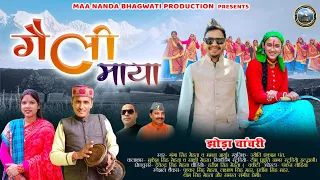  ganga singh mehta mamta arya newkumaunisong2025