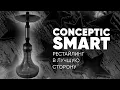 Download Lagu Conceptic Smart - рестайлинг в лучшую сторону!