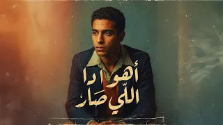 أهو دا اللي صار   سيد درويش                                  دندنها