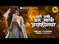 Download Lagu Bhari Nako Bharu Sali Oficial Remix Khandeshi stayl Rk Remix