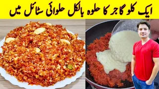 gajar ka halwa recipe by ijaz ansari halwai style gajar ka halwa gajar ka halwa banane ka tarika