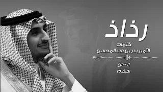  سهم     رذاذ      دندنها