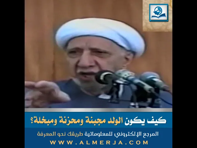 ⁣كيف يكون الولد مجبنة ومحزنة ومبخلة؟