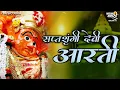 Download Lagu Saptashrungi Devi Aarti - Vani Gadavar Vani Gadavar Aarti | Saptashrungi Devi Songs | Devichi Aarti