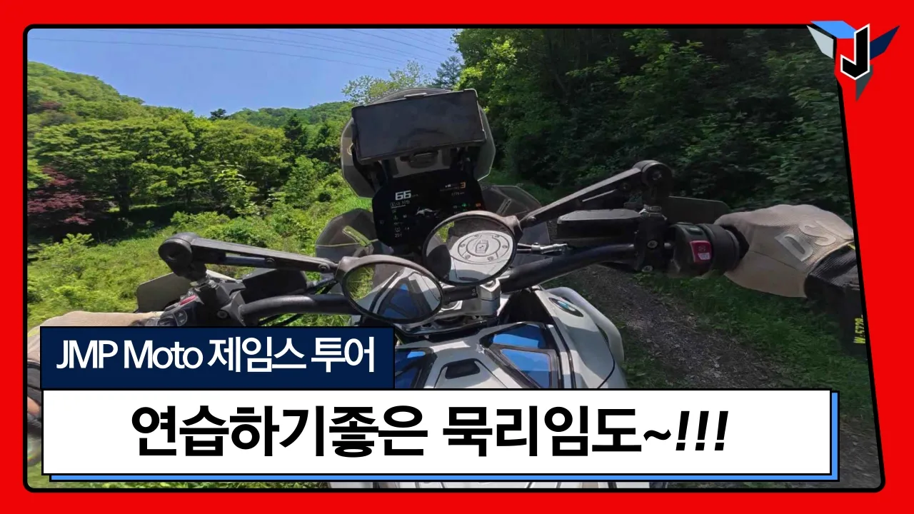 ムクリ林道