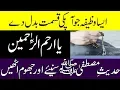 Download Lagu Best Wazefa For Any Hajaat/Ya Arhamar Rahimin Ki Fazilat