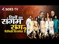 Download Lagu दिलों का संगम व  फैमिली बिजनेस ? || Confluence of hearts and family business ||@4sidestvhindilive