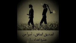 سلام على الدنيا اذا لم يكن بها صديق صدوق صادق الوعد منصفا دندنها