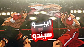 الملاكم الاقوى الموسم الأول5 Hajime No Ippo 