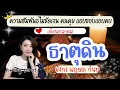 Download Lagu ความสัมพันธ์ไม่ชัดเจน คนคุย แอบชอบ ❤️ ธาตุดิน ❤️ มังกร พฤษภ กันย์ | เดือนตุลาคม 2025