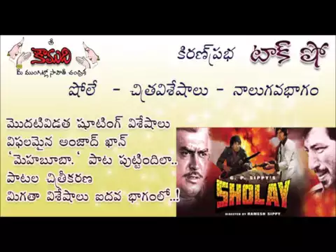 Thumbnail for KiranPrabha Talk Show on the movie Sholay - Part 4