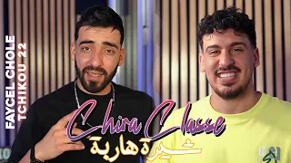 Faycal Cholé 2026 Feat Tchikou22 [ Chira Classe - شــيـرة هـاربـة | Clip oficiel