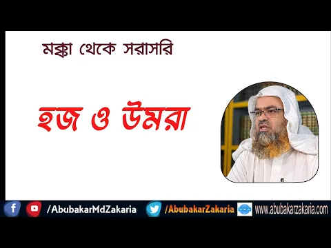 হজ ও উমরা