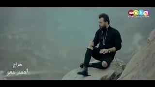 احبك غصبن عنك    جديد الفنان محمد الساهر      كلمات خضر العبدالله دندنها