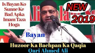 huzoor ka bachpan ka waqia makkah ka waqia qari ahmed ali new bayan 2019 peace islam