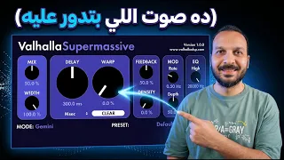                                عارف لما تحب ريفرب بس مش عارف توصفه دندنها