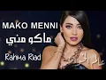 Rahma Riad - Mako Menni [Official Music Video] (2020) / رحمة رياض - ماكو مني