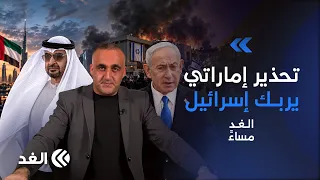 فوضى في إسرائيل بعد تداول أخبار عن تحذيرات إماراتية من اشتعال الأوضاع   وائل عواد يقرأ المشهد دندنها