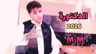 الدكتورة      الطيار ارحومه العباسي كلمات مصطفى زايد جديد وحصري  دندنها