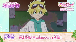 YouTube影片, 內容是名偵探光之美少女 的 第 2 話預告