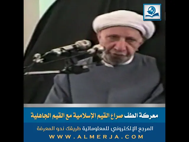 ⁣معركة الطف صراع القيم الإسلامية مع القيم الجاهلية