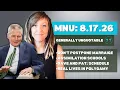 Mormon News Update August 17 2026